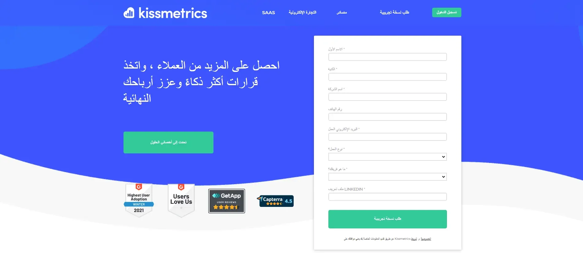 وادي التكنولوجيا | بالعربية: أداة KissMetrics لتحليل المواقع وزيارات المستخدمين