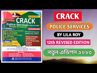 Crack WBCS Book Pdf Download Free, Crack WBCS  Lila Roy Book pdf