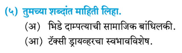 शोध स्वाध्याय कृती इयत्ता बारावी | शोध - Shodh साहित्यप्रकार संपूर्ण स्वाध्याय कृती