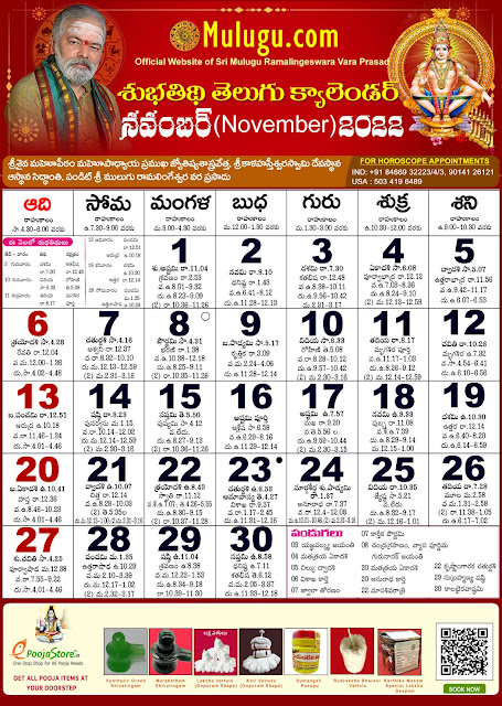 Subhathidi Telugu Calendar 2022 November (Mulugu Ramalingeswara)