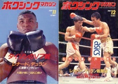 雑誌の紹介：ボクシングマガジン1989年7月号～12月号「世界の強豪ボクサー：ボクシング・ブログ」