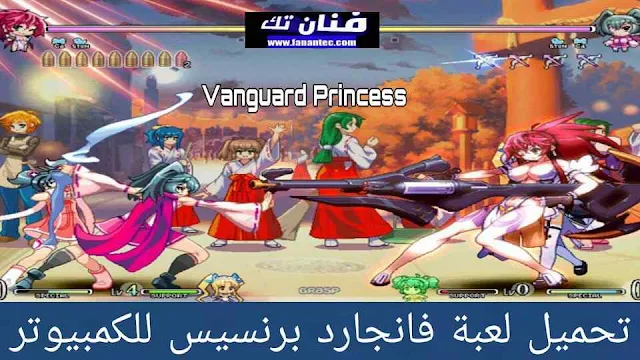 تحميل لعبة فانجارد برنسيس Vanguard Princess للكمبيوتر مجانا