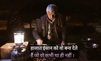 Halat quotes in hindi