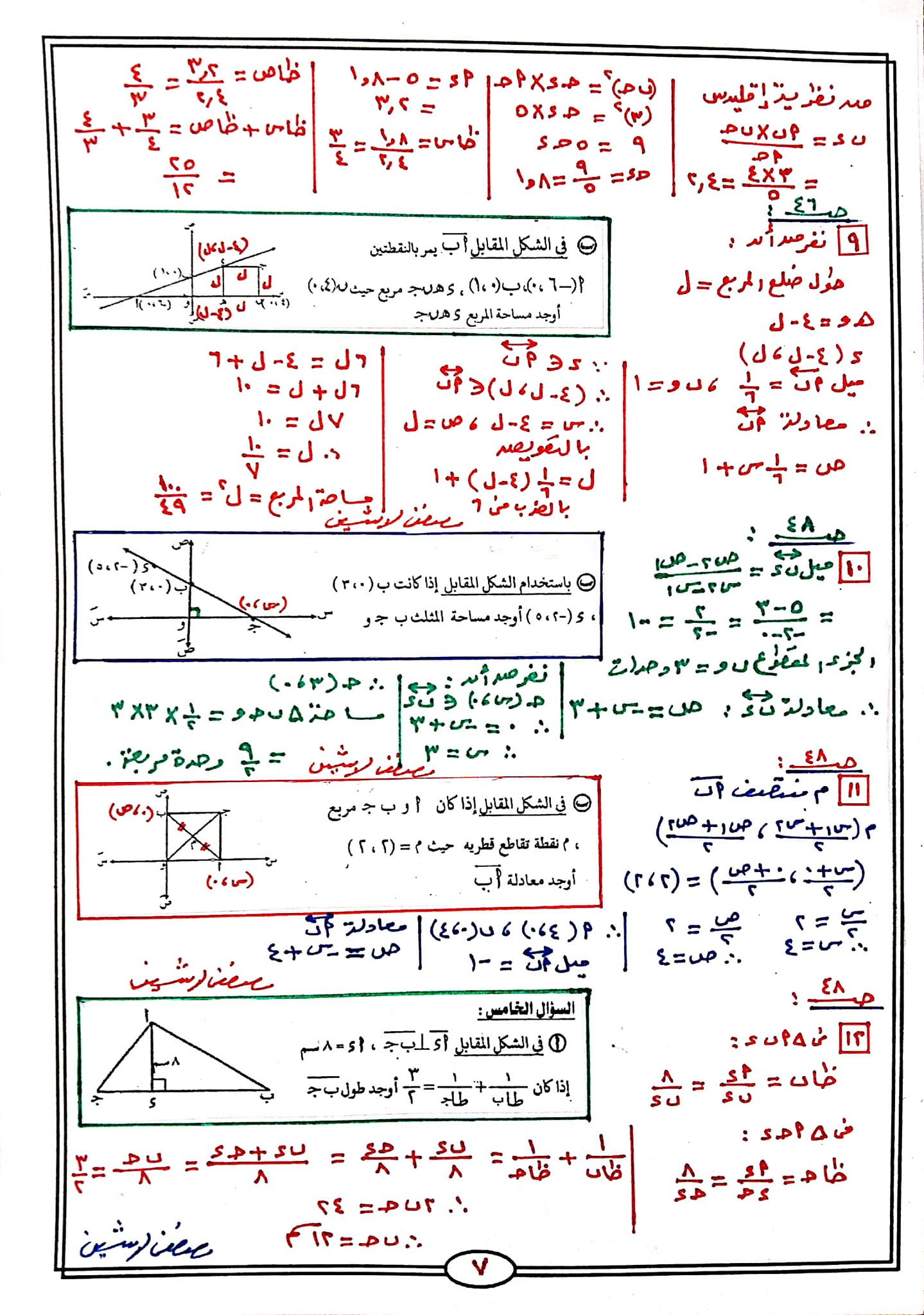 مسائل هامه في الرياضيات للصف الثالث الاعدادي الترم الاول