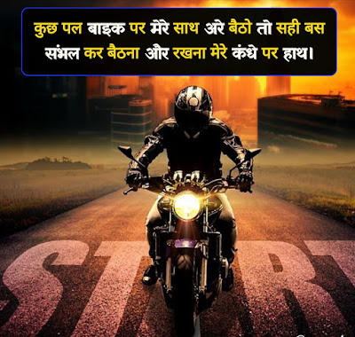 Bike Shayari Image 2022