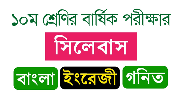 Class 10 Syllabus 2021 Bangladesh