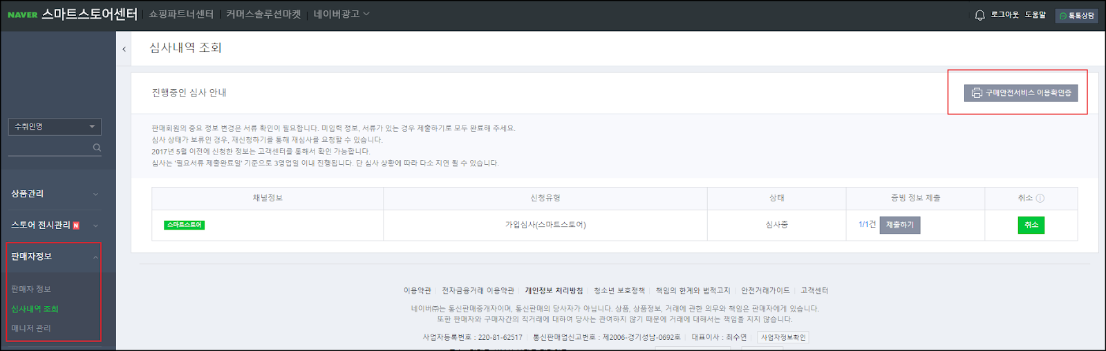 구매안전서비스 이용확인증 다운로드장면