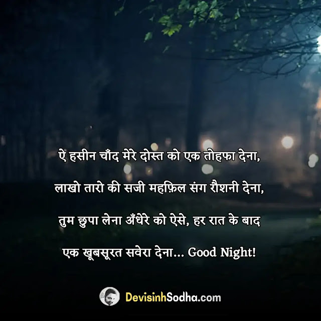 good night quotes for her, good night love status in hindi for girlfriend, good night quotes for her in hindi, special good night quotes, good night quotes for beautiful girl, good night wishes, latest good night messages, good night quotes for her long distance,flirty goodnight texts for her, hot good night messages for girlfriend