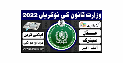 Ministry Of Law Jobs 2022 – Today Jobs 2022