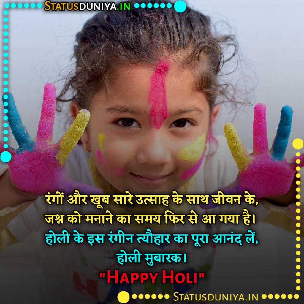 Happy Holi Wishes In Hindi 2023
हैप्पी होली विशेज इन हिंदी 2023
Happy Holi Wishes In Hindi With Images 2023
Happy Holi Wishes In Hindi Images Download
Happy Holi 2023 Wishes Images
Happy Holi Best Wishes Images 2023
Happy Holi Wishes Whatsapp Messages
Happy Holi Wishes Whatsapp Status
Happy Holi Wishes In Hindi For Love
Happy Holi Wishes In Hindi For Friends
Professional Holi Wishes In Hindi
Best Holi Wishes In Hindi
Holi Wishes Quotes In Hindi
Happy Holi Wishes For Husband
Happy Holi Wishes To Boss
Happy Holi Wishes For Family
Holi Best Wishes In Hindi
Holi Wishes In Hindi Text Message
Happy Holi Festival Wishes Images
Happy And Safe Holi Wishes
Happy Holi Wishes For Friends
Happy Holi Wishes Greetings
Holi 2023 Wishes In Hindi
Happy Holi Wishes In Hindi With Name
Happy Holi Wishes Quotes Messages
Happy Holi Wishes In Hindi Status
Holi Wishes For Teachers
Happy Holi Wishes For Love
Happy Holi Images In Hindi
Happy Holi Wishes In Gujarati
Holi Wishes In Hindi
Happy Holi Wishes In Sanskrit