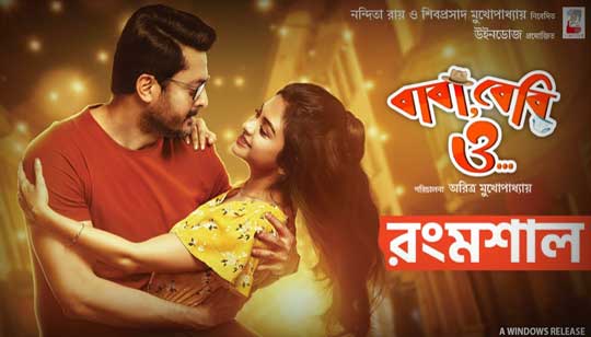 Rongmoshal Lyrics by Ishan Mitra from Baba Baby O