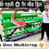 सीड ड्रिल के बारे में जानकारी Virdi Multicrop Seed Drill Machine 2023
