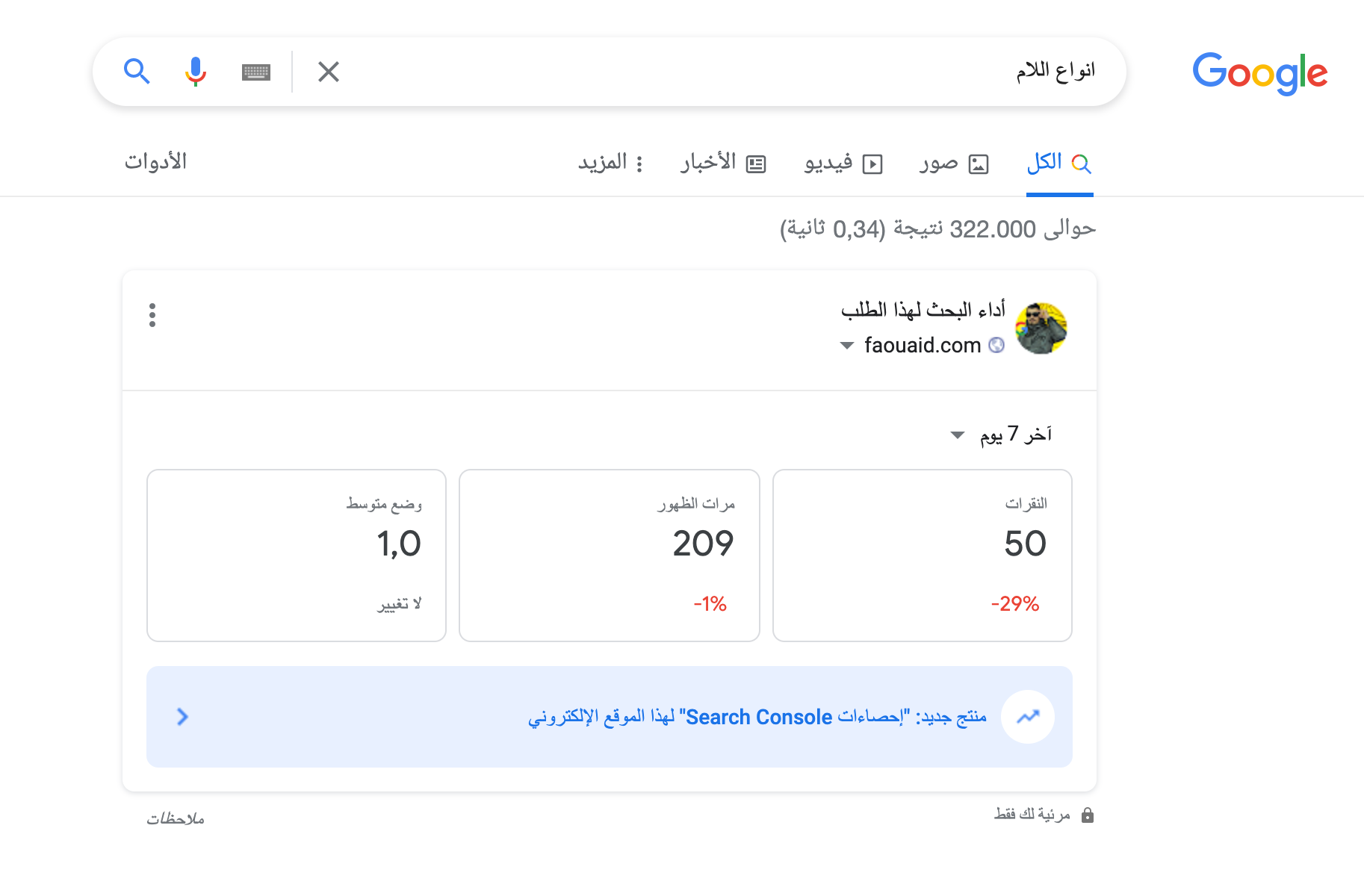 ميزة Search Console في نتائج البحث تدعم خصائص النطاق أيضًا