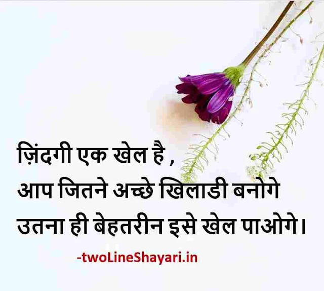 positive thoughts images in hindi, positive thoughts images hd, positive thoughts images download