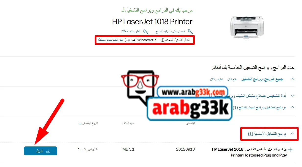 تعريف طابعة hp laserjet 1018