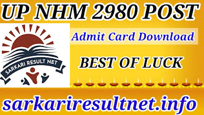 up nhm admit card download