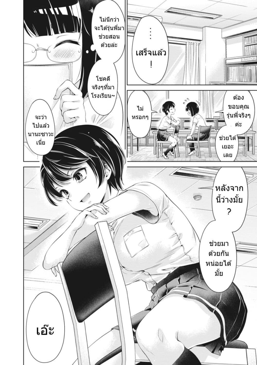 Toshishita no Senpai - หน้า 13