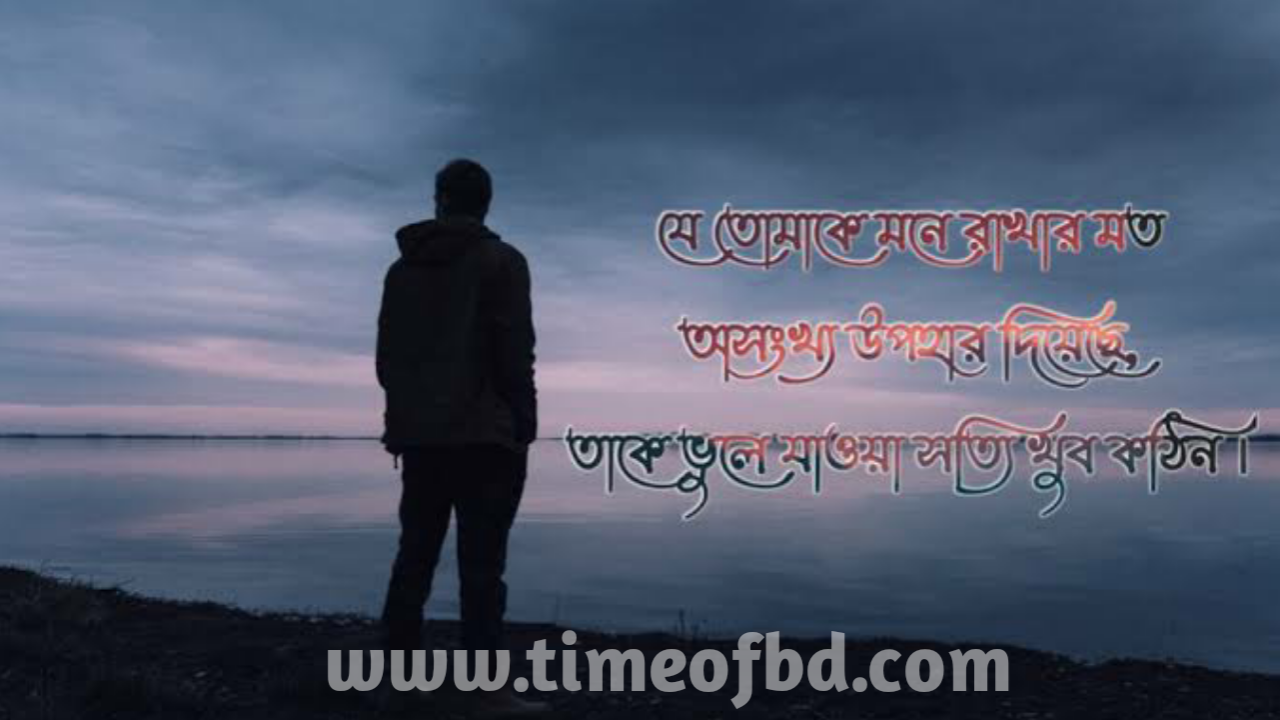 কষ্টের পিক মেসেজ পিক বা কষ্টের পিক মেসেজ পিকচার