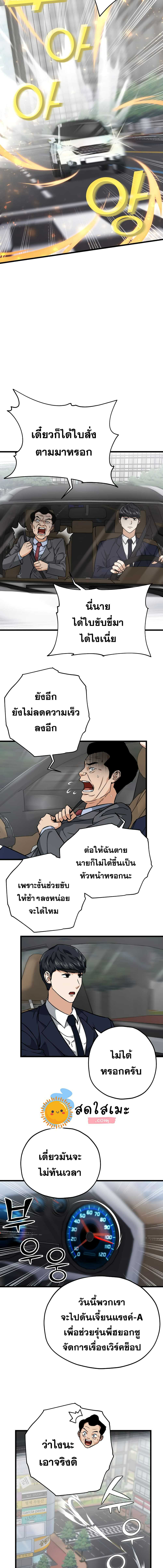 My Dad Is Too Strong - หน้า 6