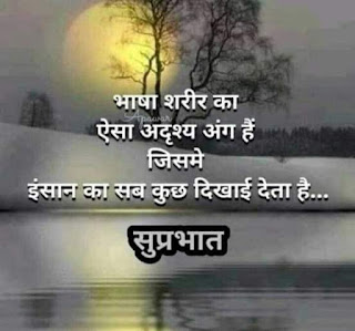 Good Morning Quotes , Wishes, Status | Morning Wishes, Suprabhat Quotes.