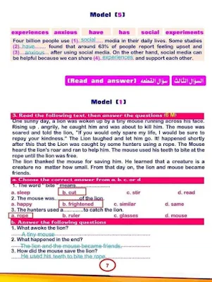 توقعات سؤال القطعة وأكمل في امتحان اللغة الإنجليزية للصف الثالث الإعدادي الفصل الدراسي الأول يناير 2022