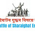 শৰাইঘাটৰ যুদ্ধৰ বিষয়ে ৰচনা ~ Battle of Sharaighat Essay