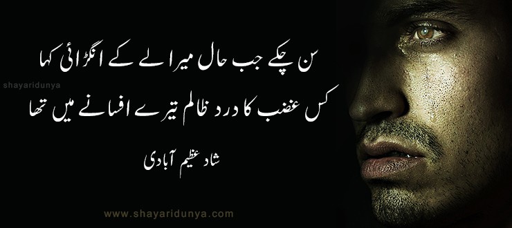 Top 15 Best Dard Poetry in Urdu | Dard Shayari 2 line  | Pain Shayari