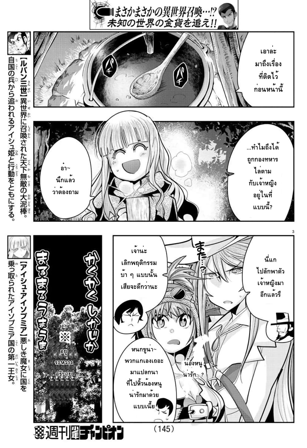 Lupin Sansei Isekai no Himegimi - หน้า 3