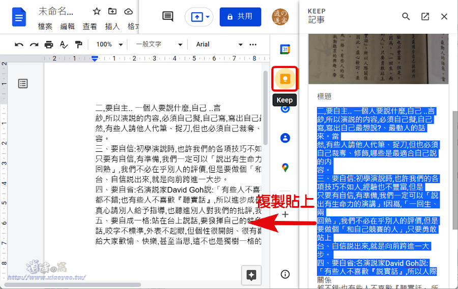 Google Keep 內建 OCR 可辨識圖片文字