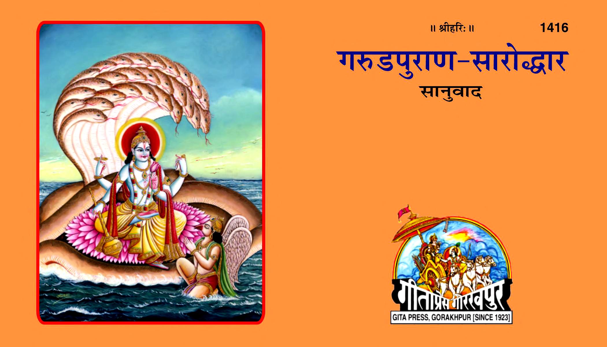 Garud-Puran-Saroddhar-Hindi-Book-PDF