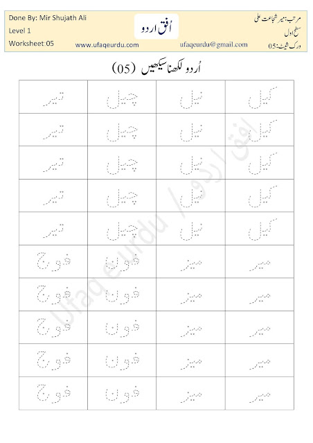 Urdu Writing Worksheets Level 1  Worksheet 05