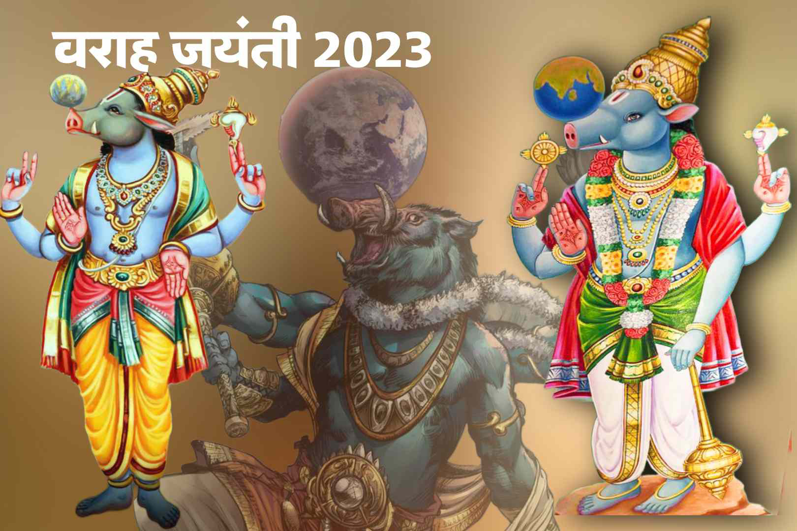 वराह जयंती 2022 | शुभेछा बॅनर| वराह अवतार कथा वाचा | Varah jayanti 2023