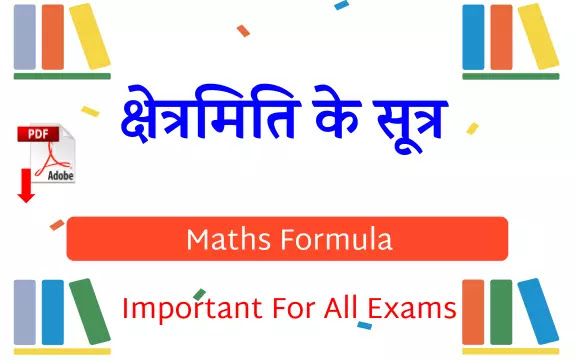 maths hindi formulas