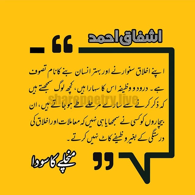 ishfaq ahmad aqwal in urdu - ashfaq ahmed quotes manchla ka soda