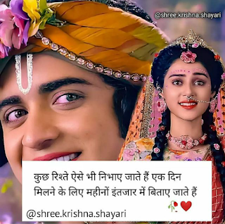 Radhe Krishna Quotes, Status, Shayari In Hindi.