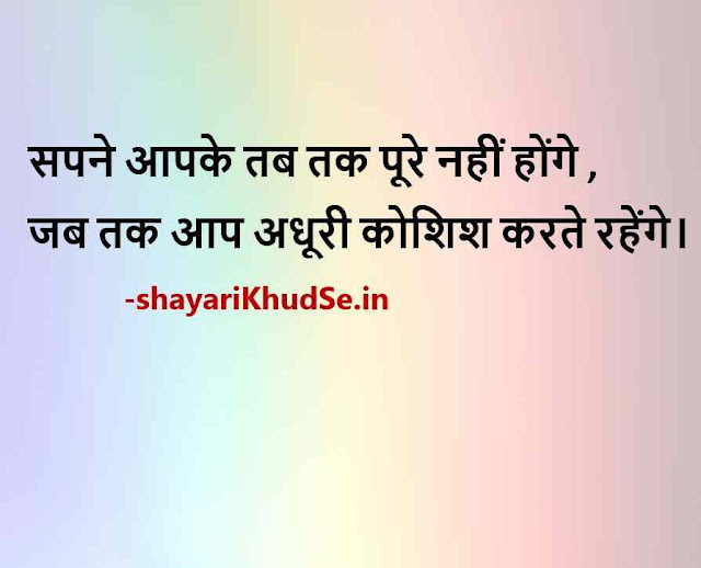 hindi thoughts photos, good thoughts hindi photos, motivational thoughts hindi images download