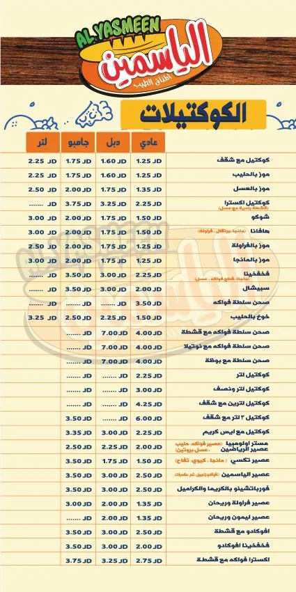 اسعار منيو وفروع مطعم «الياسمين» الاردن | رقم التوصيل والدليفري