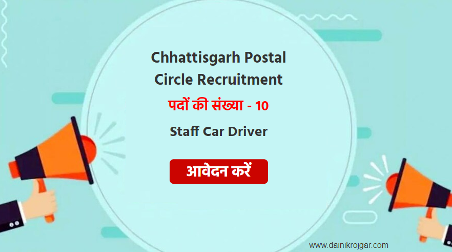 Chhattisgarh postal circle staff car driver 10 posts