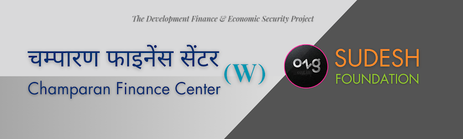 268 चम्पारण फाइनेंस सेंटर (W) | West Champaran Finance Centre, Bihar