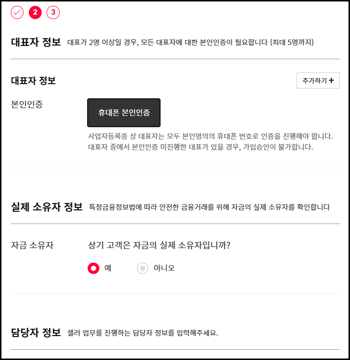 11번가 판매자셀러 신규 가입-6