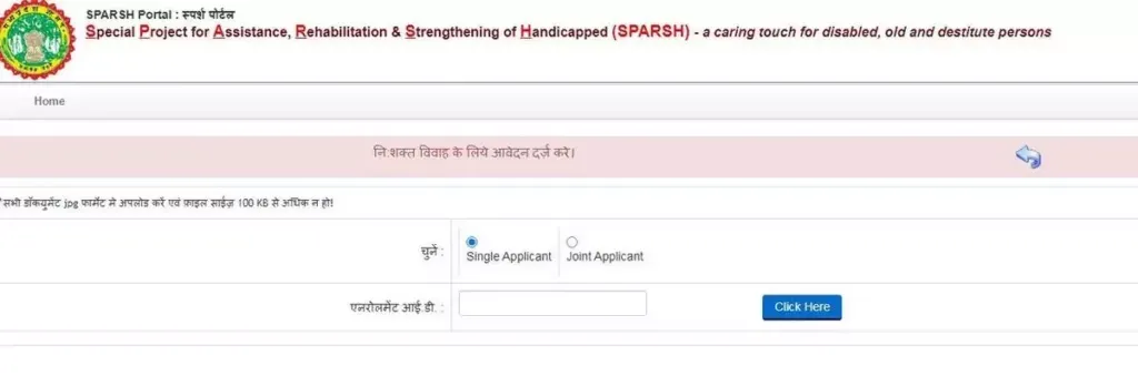 [रजिस्ट्रेशन] एमपी निःशक्त विवाह प्रोत्साहन योजना | MP DIVYANG VIVAH PENSION YOJANA
