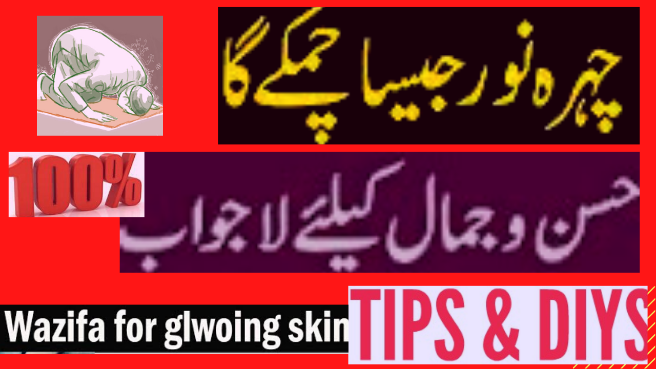 Apka Chehra Kaise Noorani Hosakta Hai | Glowing Beautifull Face | All Remedies & Wazaif