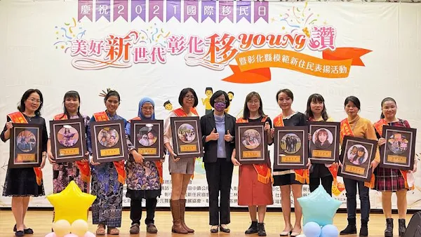 彰化縣慶祝國際移民日 表揚模範新住民家庭及楷模