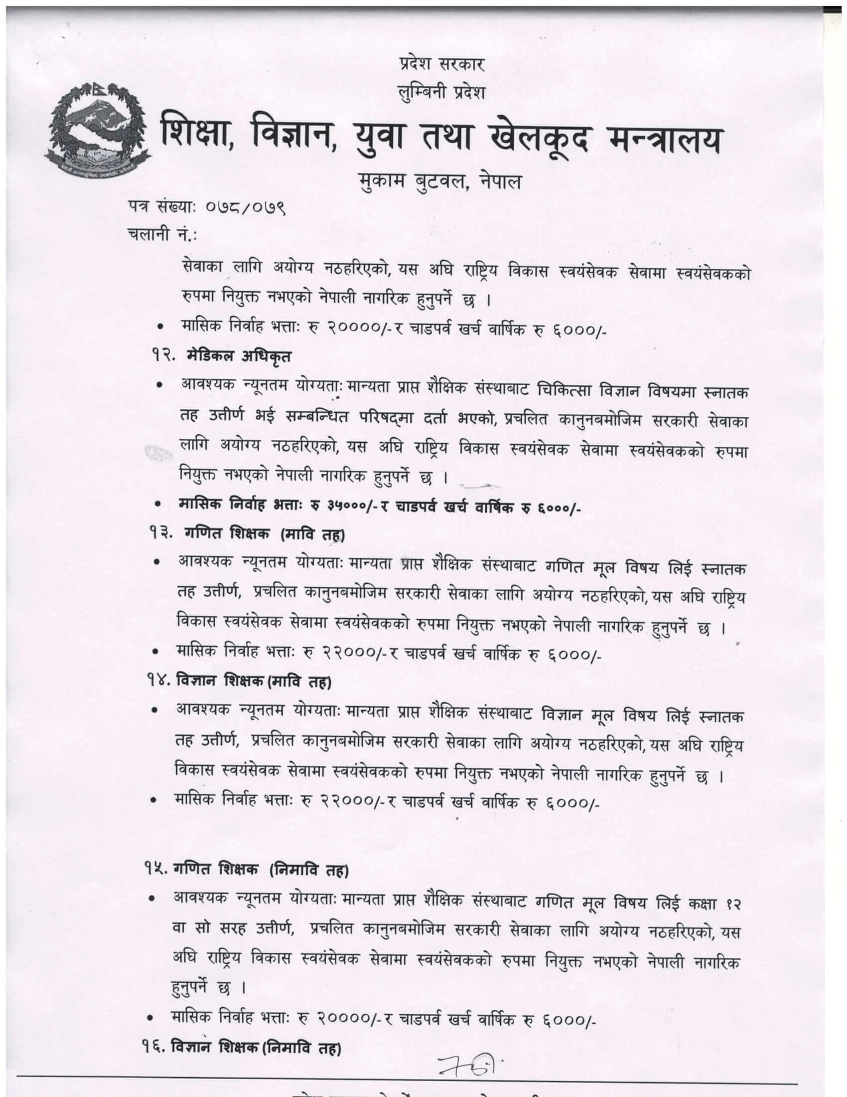 Lumbini Pradesh Ministry of Education Vacancy for Volunteer