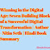 Winning in the Digital Age: Seven Building Blocks of a Successful Digital Transformation | Author  - Nitin Seth | Hindi Book Summary 