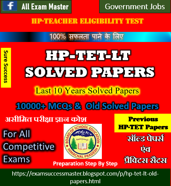 HP-TET-Language Teacher(LT) Old Question Papers Solved with answer