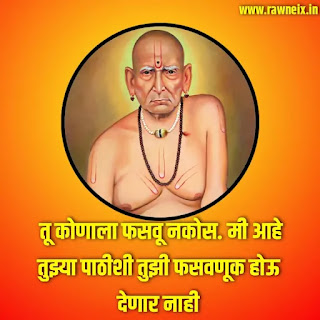 Swami Samarth Quotes In Marathi