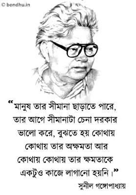 quotes by sunil gangopadhyaya