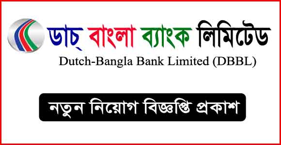 ডাচ বাংলা ব্যাংক নিয়োগ বিজ্ঞপ্তি ২০২৩ - dutch bangla bank job circular 2023 - ব্যাংক নিয়োগ বিজ্ঞপ্তি ২০২৩ - bank job circular 2023