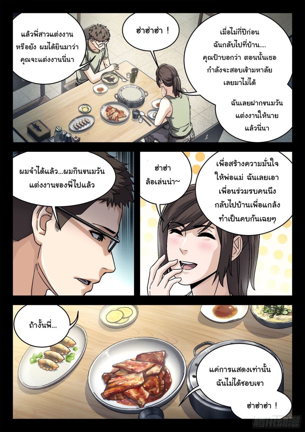 Beyond The Sky - หน้า 24